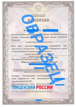 Образец лицензии на реставрацию 1 Тарасовский Лицензия минкультуры на реставрацию	